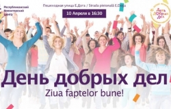 В Кишиневе прошел «День добрых дел»