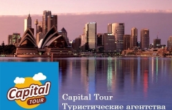 «Capital Tour» - Туристическое агенство Filiala nr.2 в (г. Чимишлия)