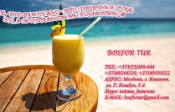 Туристическое агентство «Bosfor Tur»